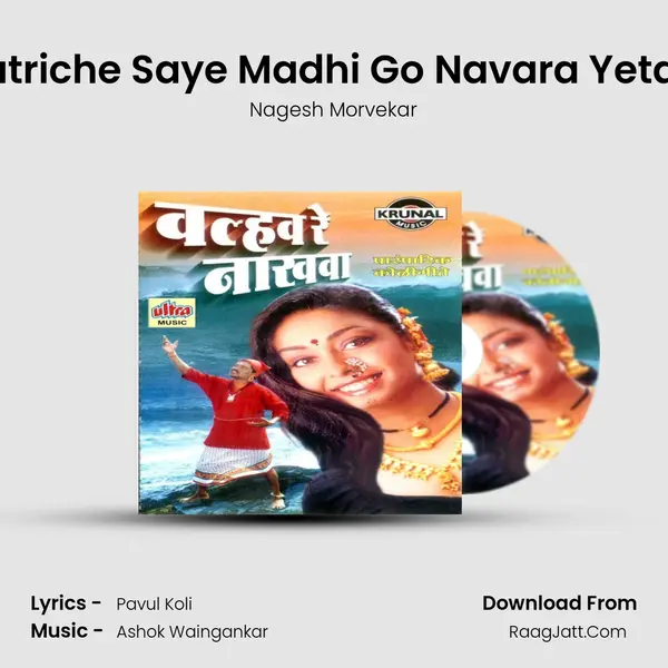 Chhatriche Saye Madhi Go Navara Yetay Go MP3 Song by Nagesh Morvekar Cover