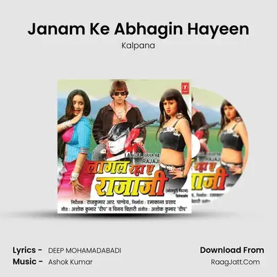 Janam Ke Abhagin Hayeen MP3 Song by Kalpana Cover
