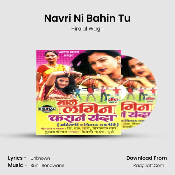 Navri Ni Bahin Tu MP3 Song by Hiralal Wagh Cover