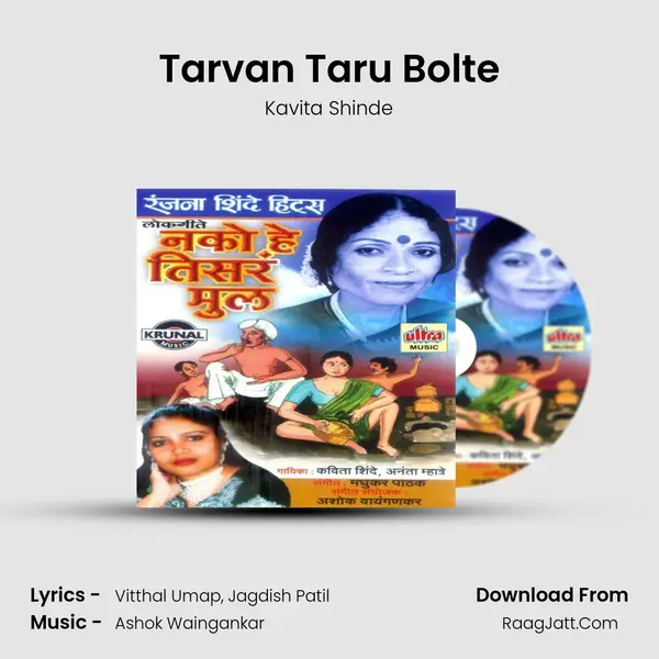 Tarvan Taru Bolte MP3 Song by Kavita Shinde Cover