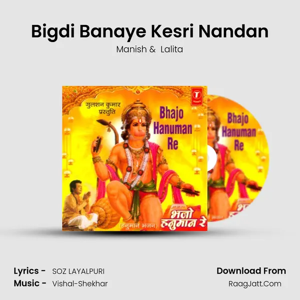 Bigdi Banaye Kesri Nandan MP3 Song by Manish Cover