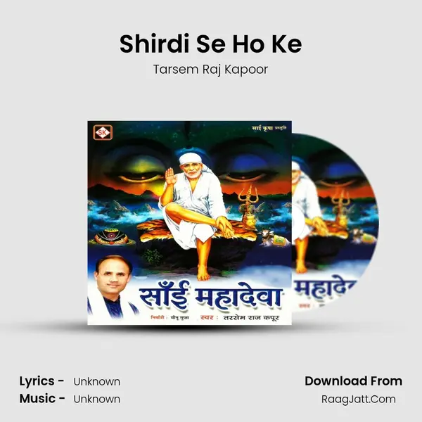 Shirdi Se Ho Ke mp3 song