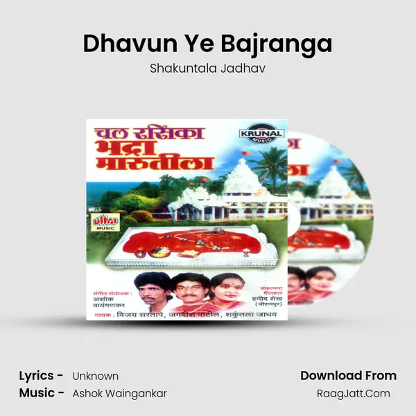 Dhavun Ye Bajranga MP3 Song by Shakuntala Jadhav Cover
