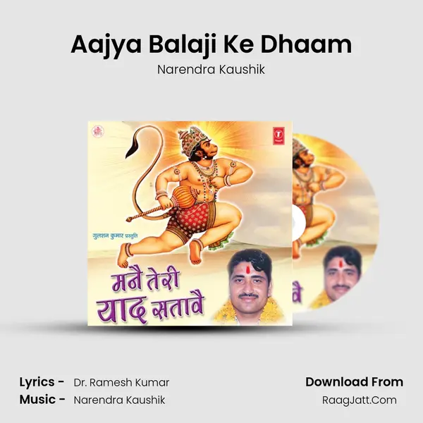 Aajya Balaji Ke Dhaam MP3 Song by Narendra Kaushik Cover