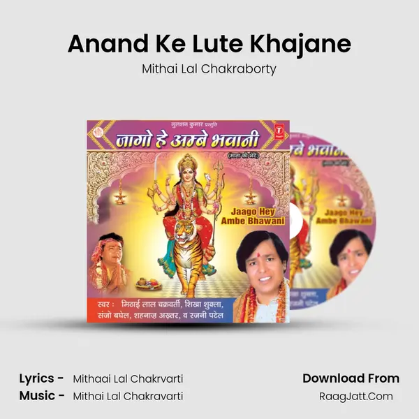 Anand Ke Lute Khajane mp3 song