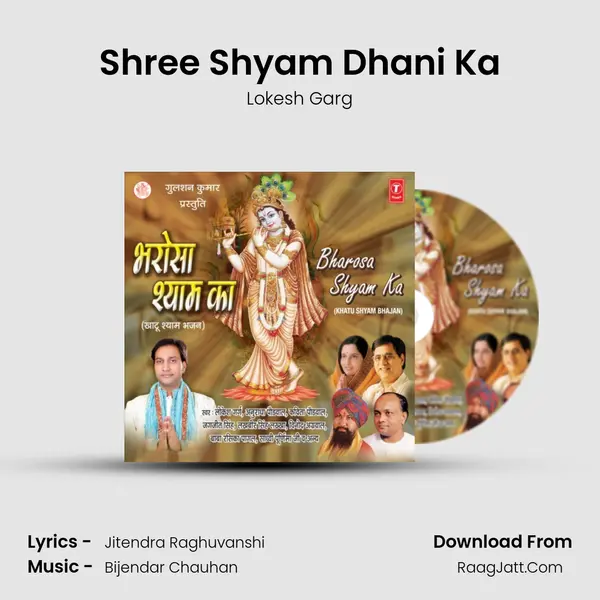 Shree Shyam Dhani Ka MP3 Song by Lokesh Garg Cover