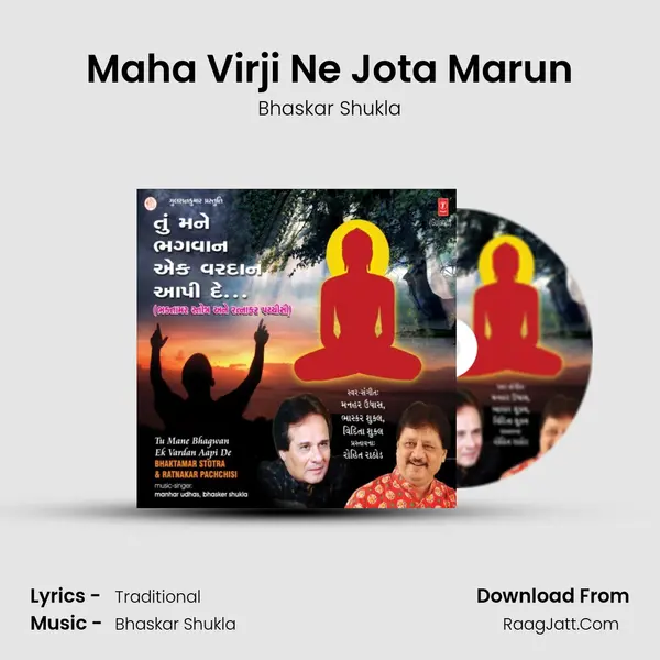 Maha Virji Ne Jota Marun MP3 Song by Bhaskar Shukla Cover