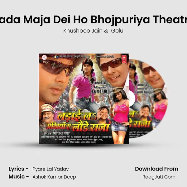Bada Maja Dei Ho Bhojpuriya Theatre MP3 Song by Khushboo Jain Cover