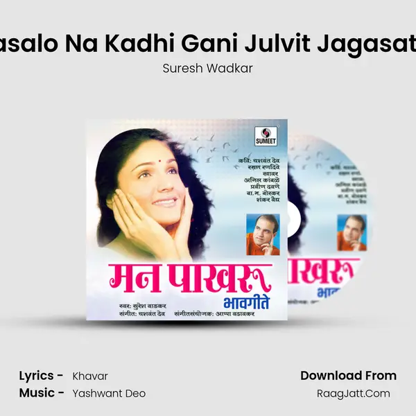 Basalo Na Kadhi Gani Julvit Jagasathi MP3 Song by Suresh Wadkar Cover
