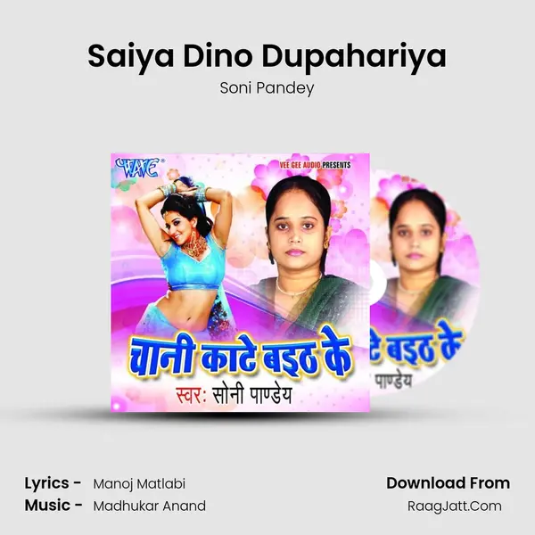 Saiya Dino Dupahariya MP3 Song by Soni Pandey Cover