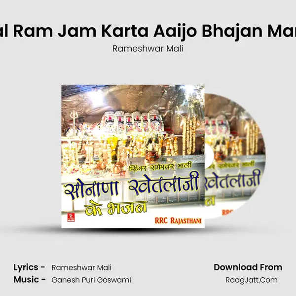 Khetal Ram Jam Karta Aaijo Bhajan Marwadi MP3 Song by Rameshwar Mali Cover
