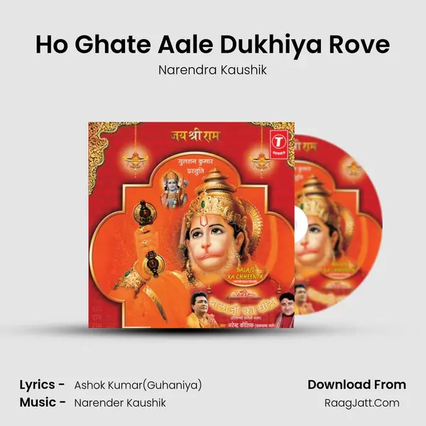 Ho Ghate Aale Dukhiya Rove MP3 Song by Narendra Kaushik Cover