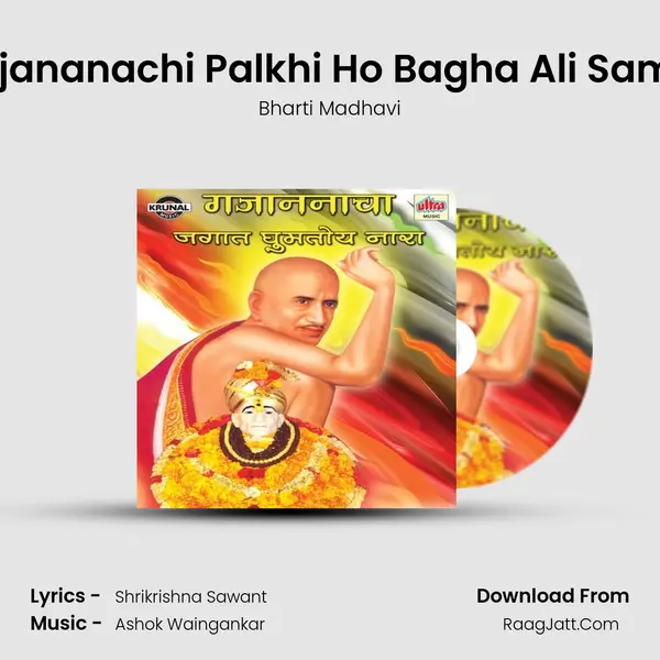 Gajananachi Palkhi Ho Bagha Ali Samor MP3 Song by Bharti Madhavi Cover