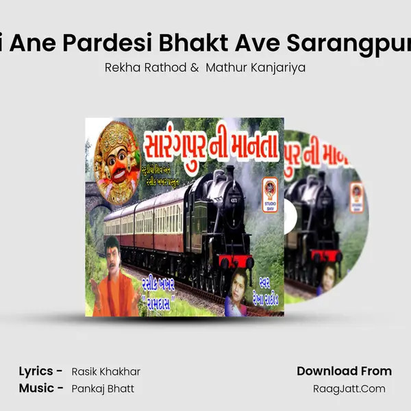 Desi Ane Pardesi Bhakt Ave Sarangpur Ma MP3 Song by Rekha Rathod Cover