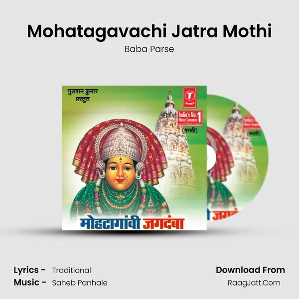 Mohatagavachi Jatra Mothi mp3 song