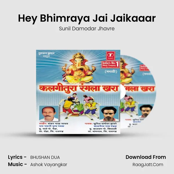 Hey Bhimraya Jai Jaikaaar MP3 Song by Sunil Damodar Jhavre Cover