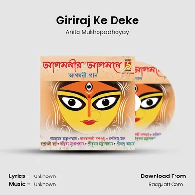 Giriraj Ke Deke MP3 Song by Anita Mukhopadhayay Cover