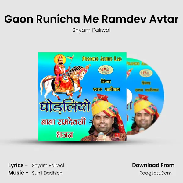 Gaon Runicha Me Ramdev Avtar MP3 Song by Shyam Paliwal Cover