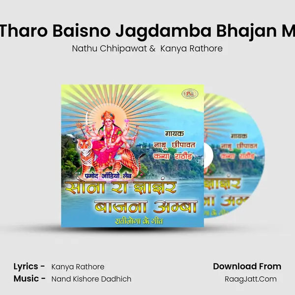 Uncho Tharo Baisno Jagdamba Bhajan Marwadi MP3 Song by Nathu Chhipawat Cover