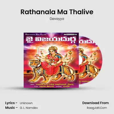 Rathanala Ma Thalive MP3 Song by Devayya Cover