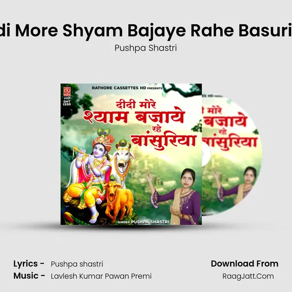 Didi More Shyam Bajaye Rahe Basuriya mp3 song