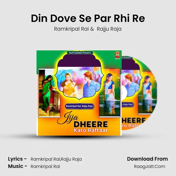Din Dove Se Par Rhi Re MP3 Song by Ramkripal Rai Cover