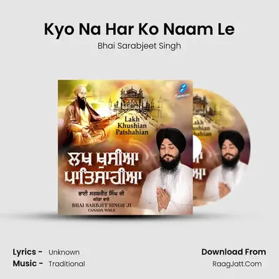 Kyo Na Har Ko Naam Le Cover