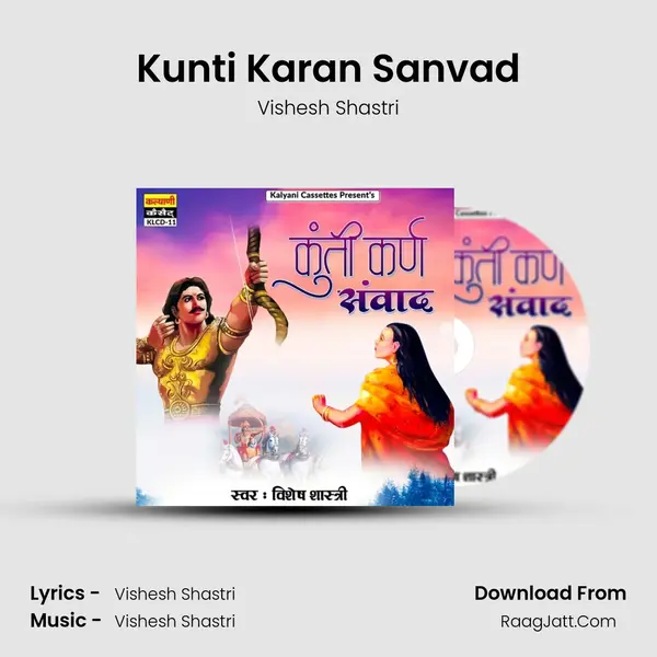 Kunti Karan Sanvad mp3 song