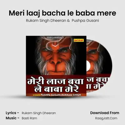 Meri laaj bacha le baba mere mp3 song