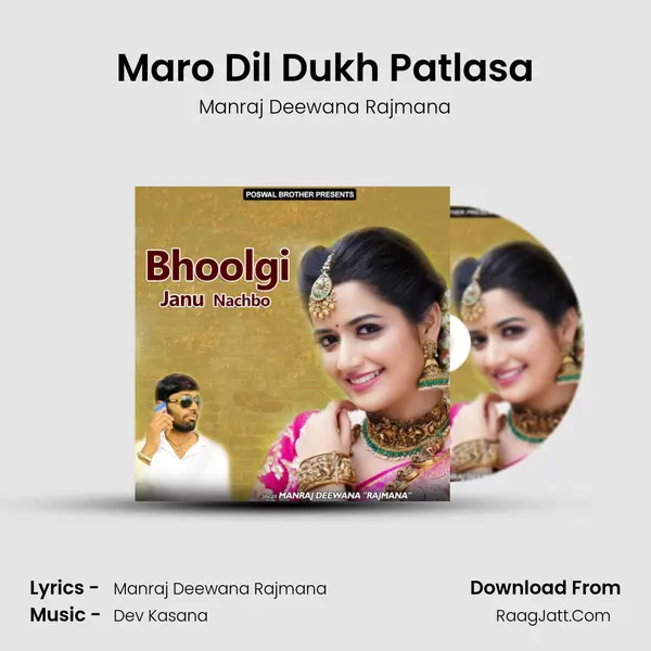 Maro Dil Dukh Patlasa MP3 Song by Manraj Deewana Rajmana Cover