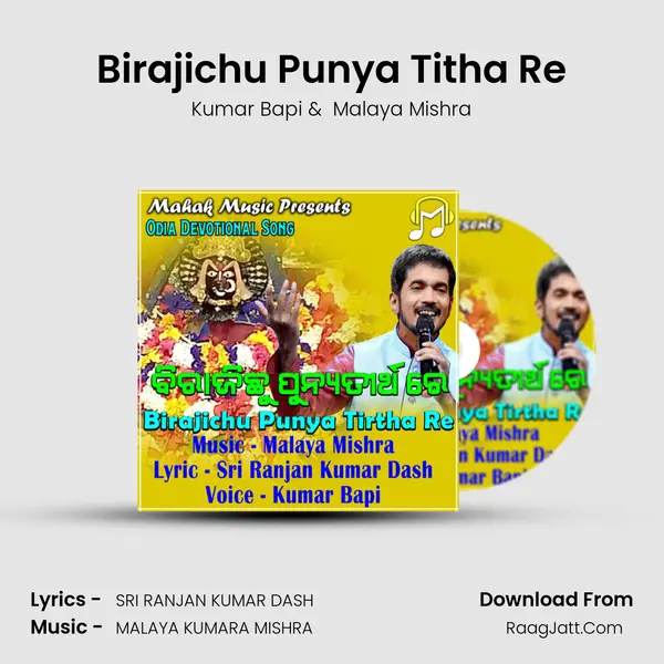 Birajichu Punya Titha Re (Odia Devotional Song) - Kumar Bapi