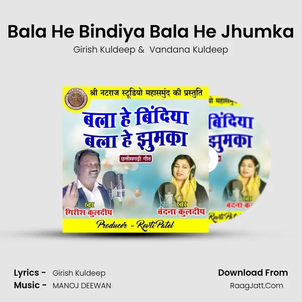 Bala He Bindiya Bala He Jhumka mp3 song