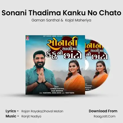 Sonani Thadima Kanku No Chato - Gaman Santhal