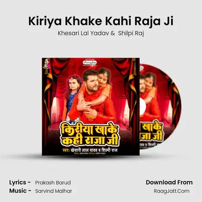 Kiriya Khake Kahi Raja Ji - Khesari Lal Yadav