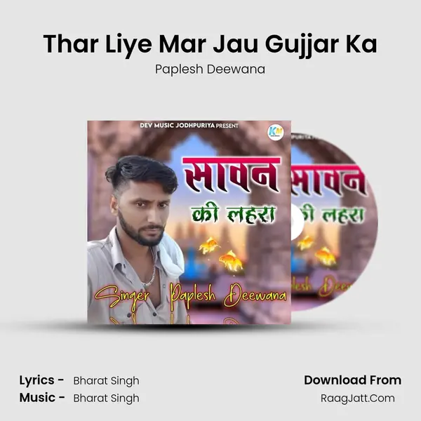 Thar Liye Mar Jau Gujjar Ka MP3 Song by Paplesh Deewana Cover