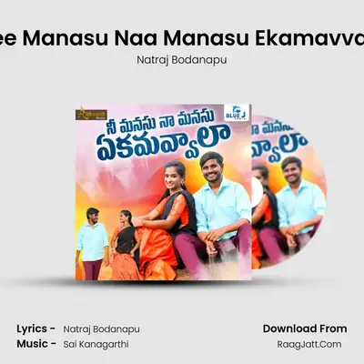 Nee Manasu Naa Manasu Ekamavvala - Natraj Bodanapu