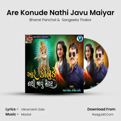 Are Konude Nathi Javu Maiyar MP3 Song by Bharat Panchal Cover