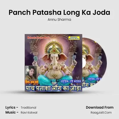 Panch Patasha Long Ka Joda mp3 song