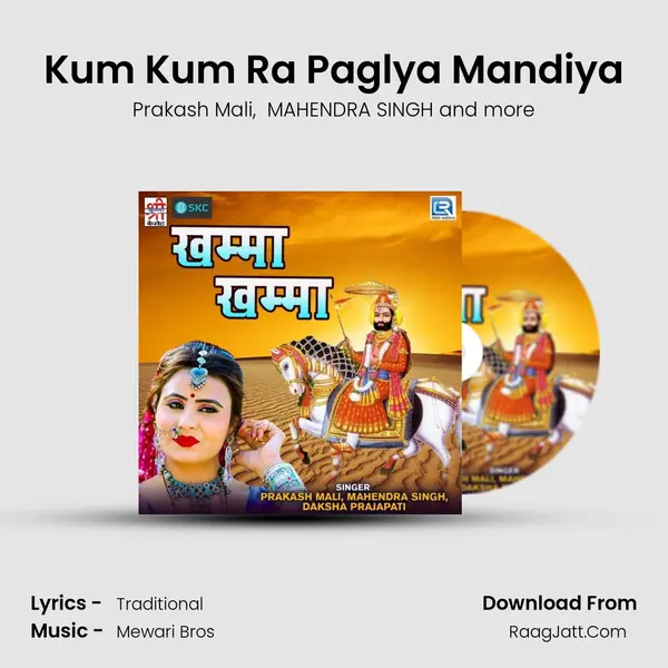Kum Kum Ra Paglya Mandiya mp3 song
