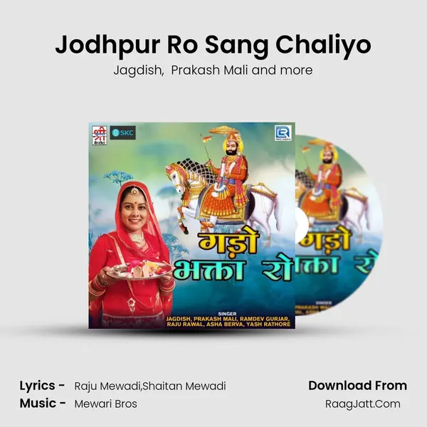 Jodhpur Ro Sang Chaliyo MP3 Song by Jagdish Cover