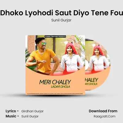 Kyu Dhoko Lyohodi Saut Diyo Tene Fouji Ko MP3 Song by Sunil Gurjar Cover