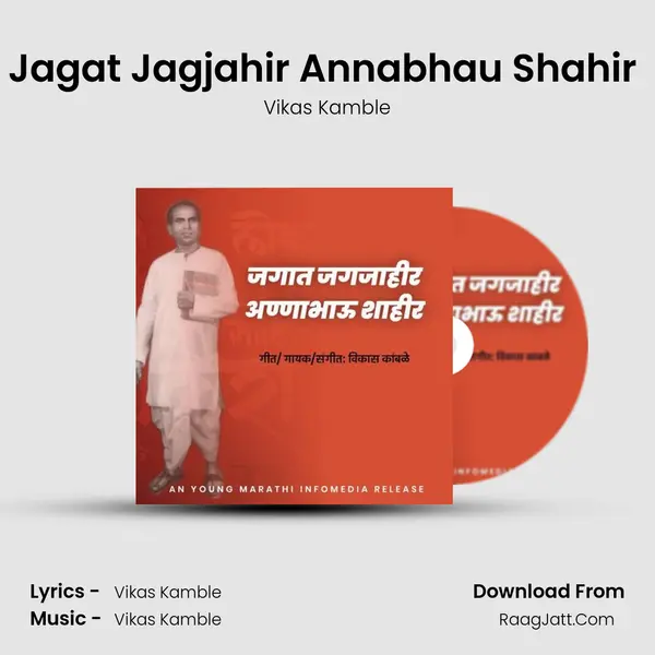 Jagat Jagjahir Annabhau Shahir (Remix) MP3 Song by Vikas Kamble Cover