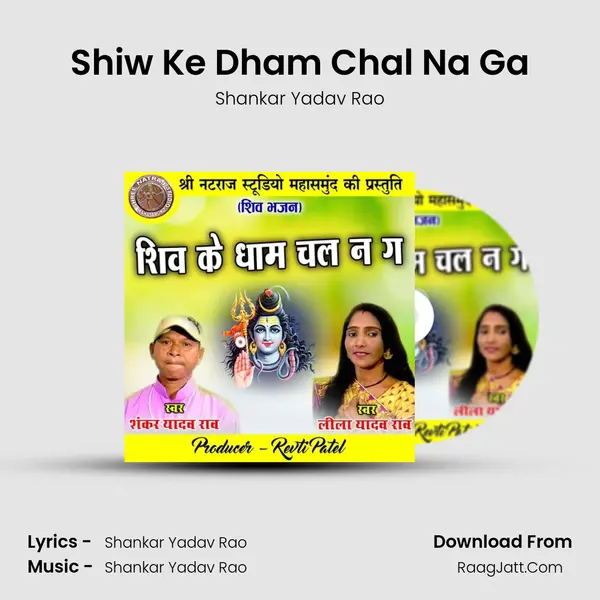Shiw Ke Dham Chal Na Ga mp3 song