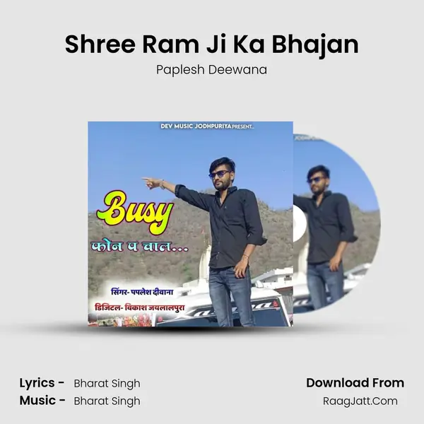 Shree Ram Ji Ka Bhajan MP3 Song by Paplesh Deewana Cover