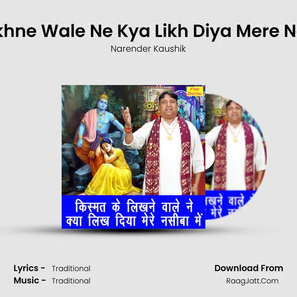 Kismat Ke Likhne Wale Ne Kya Likh Diya Mere Naseeba Mein mp3 song