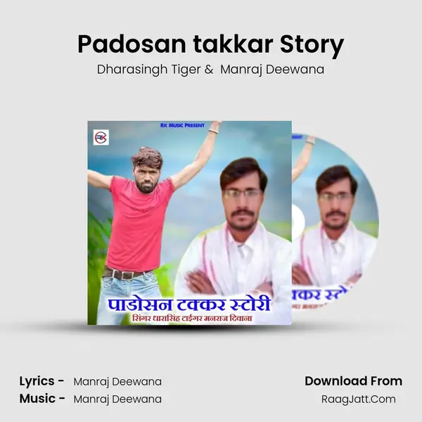 Padosan takkar Story MP3 Song by Dharasingh Tiger Cover