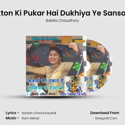 Bhakton Ki Pukar Hai Dukhiya Ye Sansar Hai mp3 song