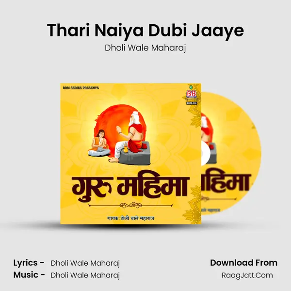 Thari Naiya Dubi Jaaye MP3 Song by Dholi Wale Maharaj Cover