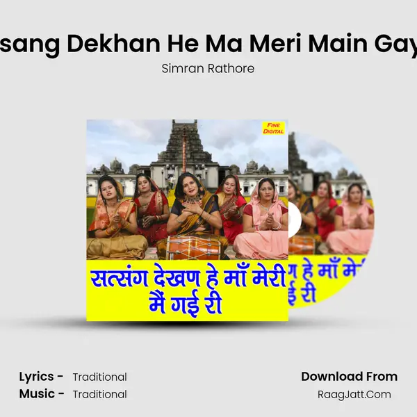 Satsang Dekhan He Ma Meri Main Gayi Ri mp3 song