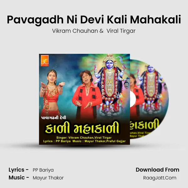 Pavagadh Ni Devi Kali Mahakali mp3 song